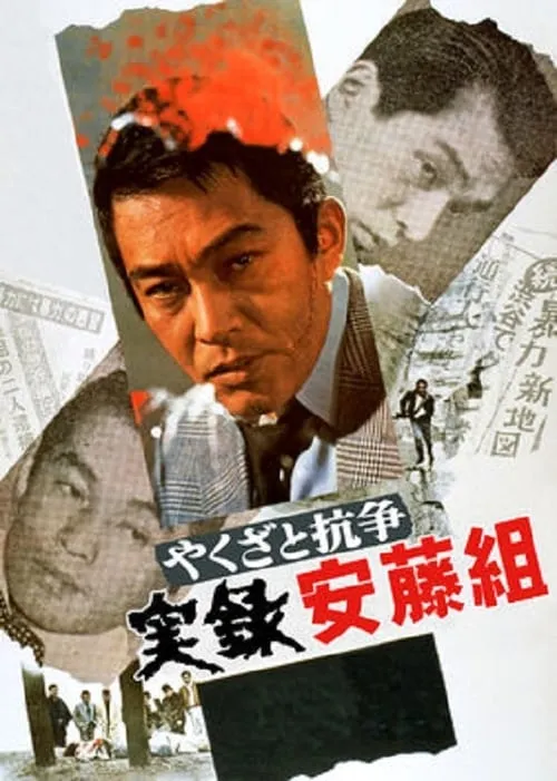 Quarreling with Yakuza (movie)