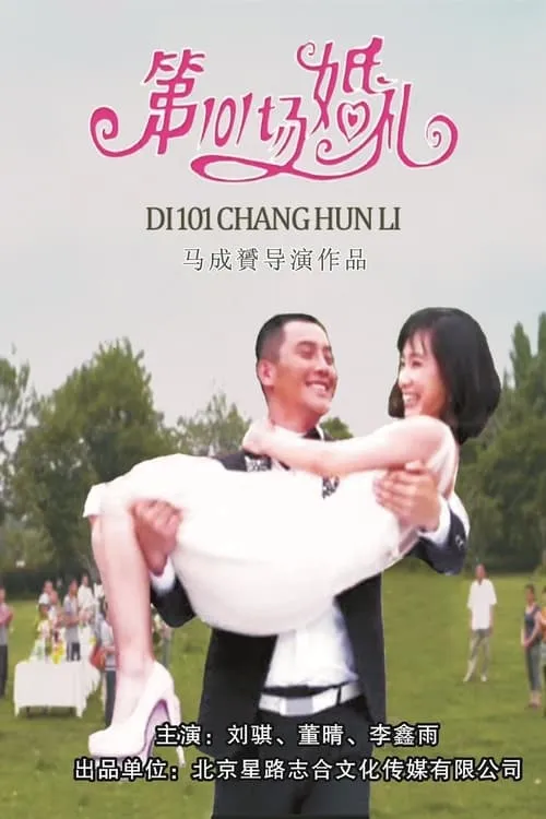 101st Weddings (movie)