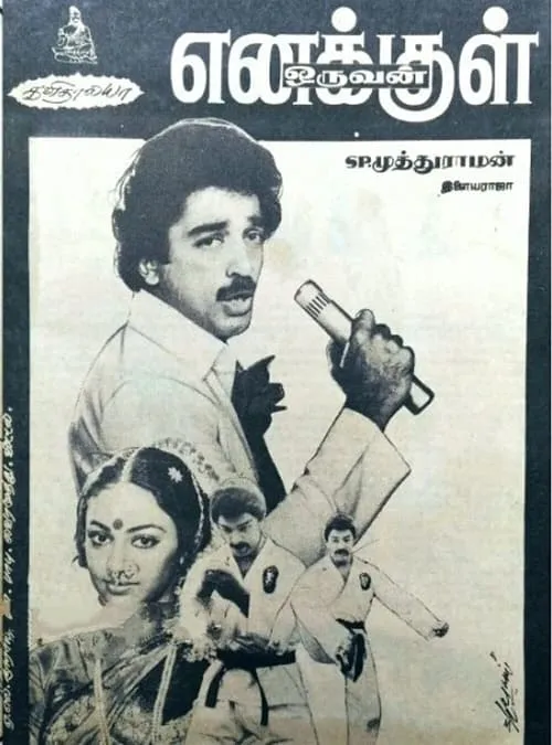 Enakkul Oruvan (movie)