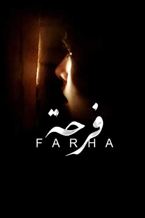 Farha (movie)