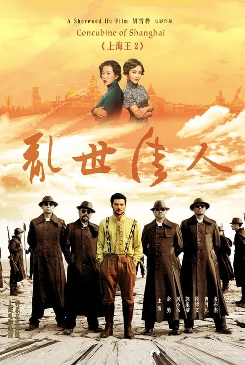 Lord of Shanghai 2 (movie)