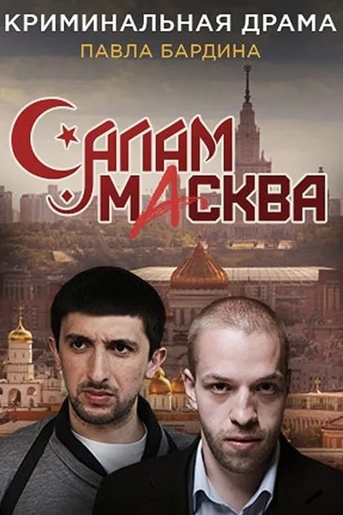 Salam Maskva (series)