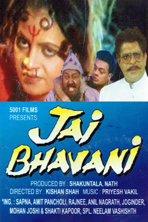 Jai Bhavani (movie)