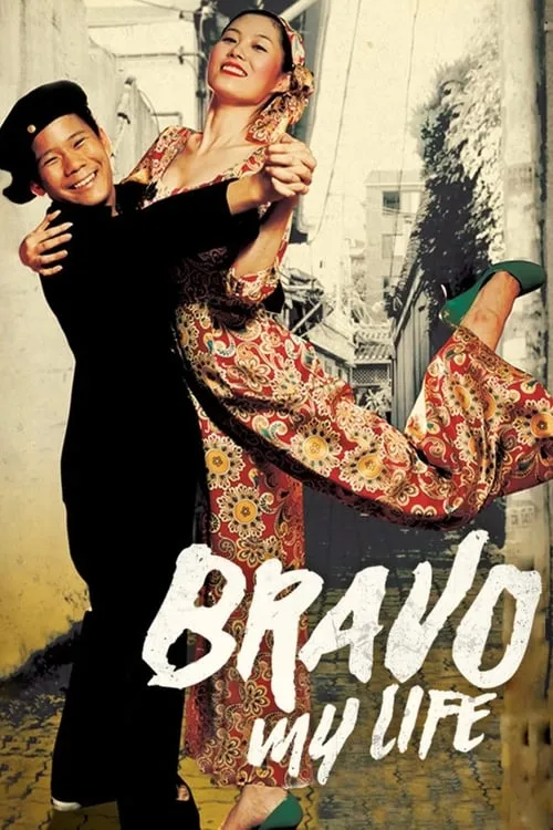 Bravo, My Life! (movie)