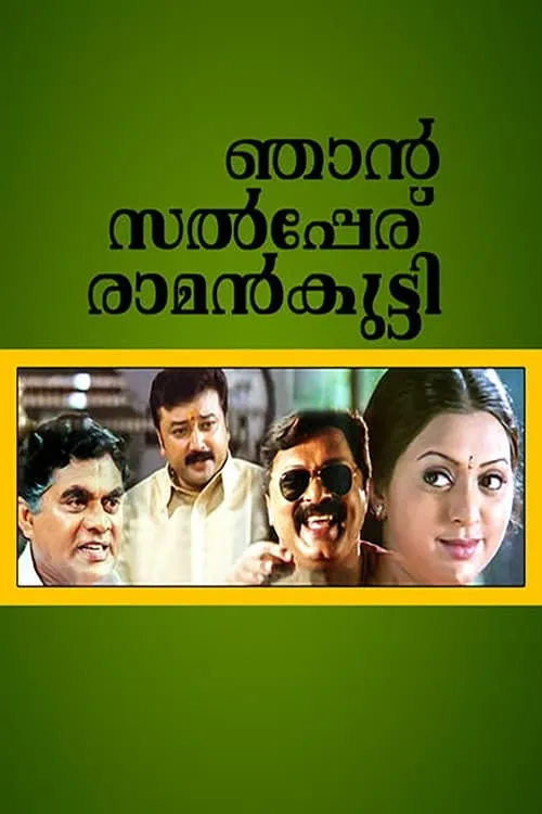 Njaan Salperu Raman Kutty (movie)