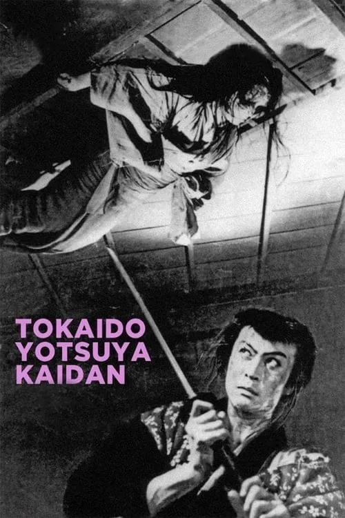 The Ghost of Yotsuya (movie)