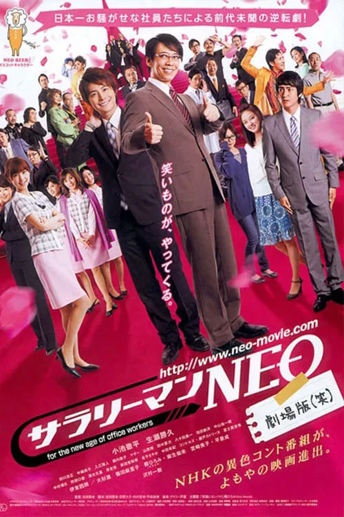 Japanese Salaryman NEO (movie)