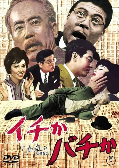 Ichi ka bachi ka (movie)