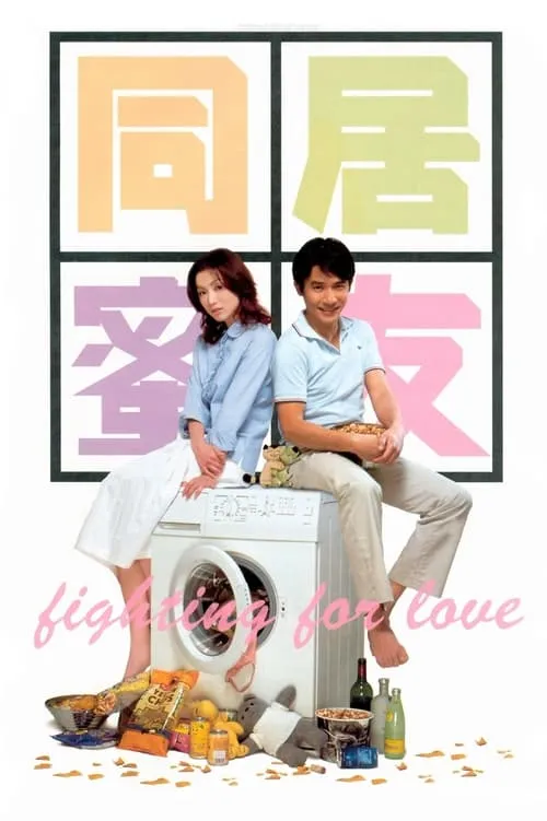 Fighting for Love (movie)