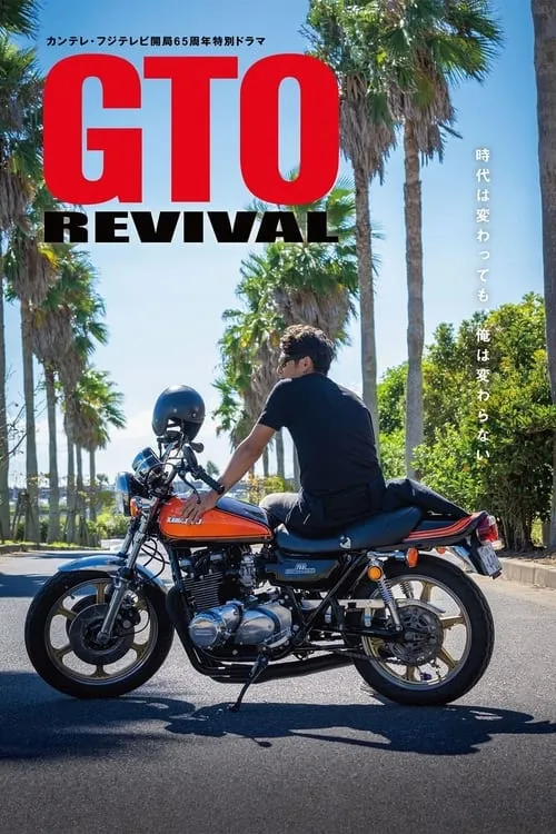 GTO Revival (movie)