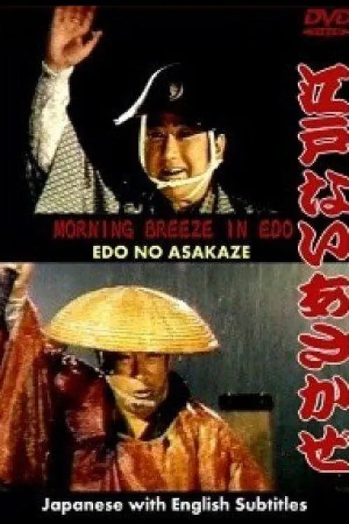 Morning Breeze in Edo (movie)