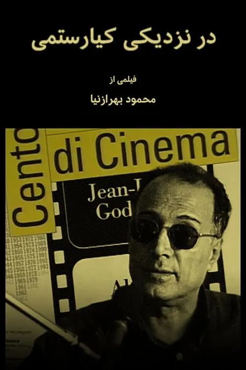 Kiarostami in Close up (movie)