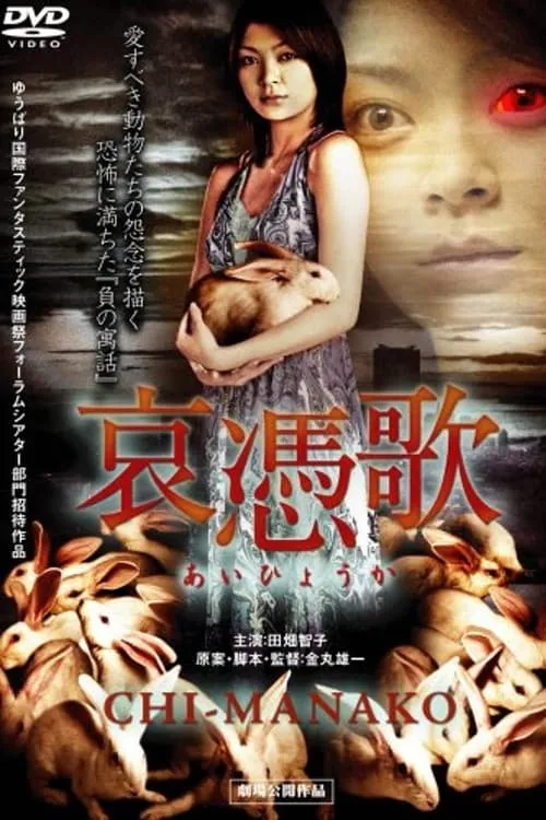 Cursed Songs: Chi-Manako (movie)