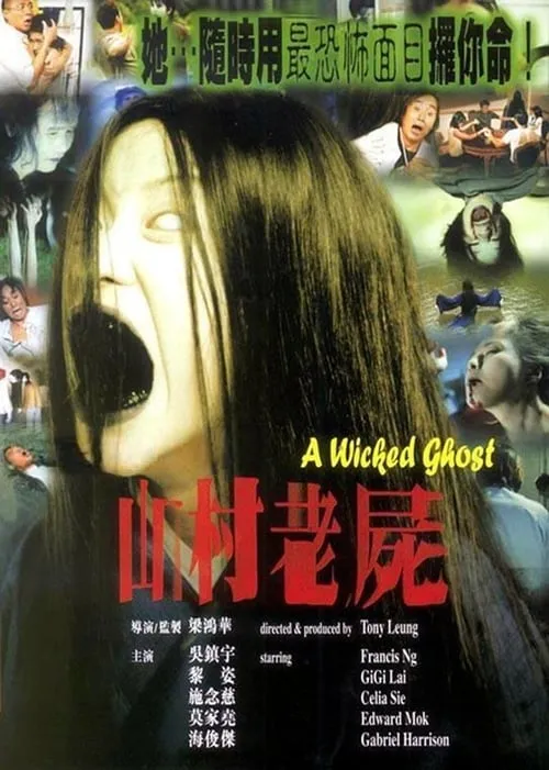 A Wicked Ghost (movie)