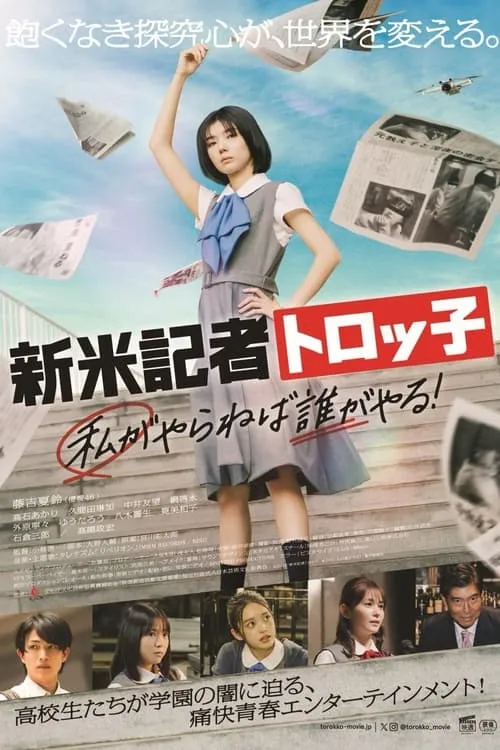 Shinmai Kisha Torokko (movie)