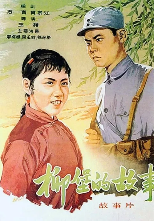 The Story of Liubao (movie)