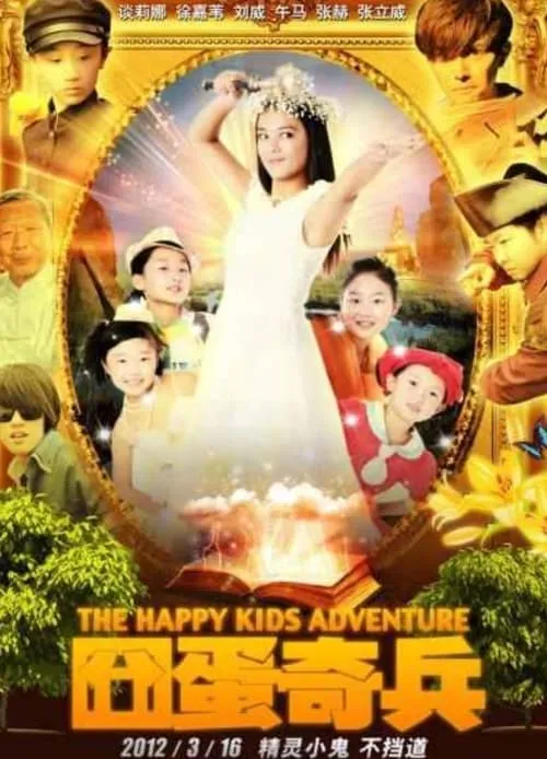 The Happy Kids Adventure (movie)