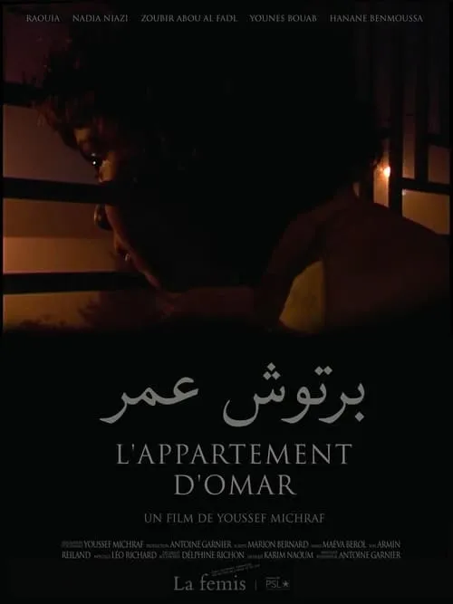 L’appartement d’Omar (фильм)