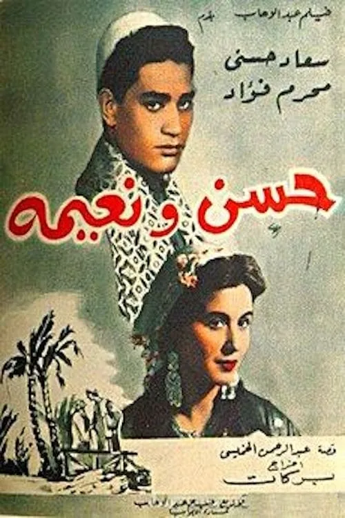 Hassan and Nayima (movie)