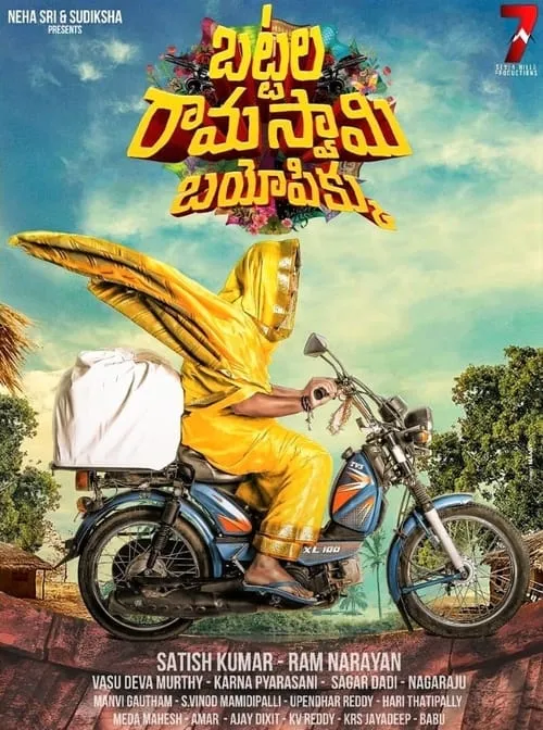 Battala Ramaswami biopikku (movie)