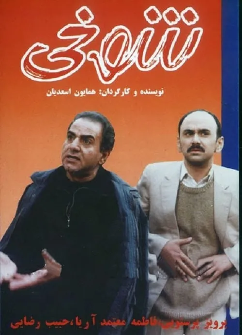 شوخی