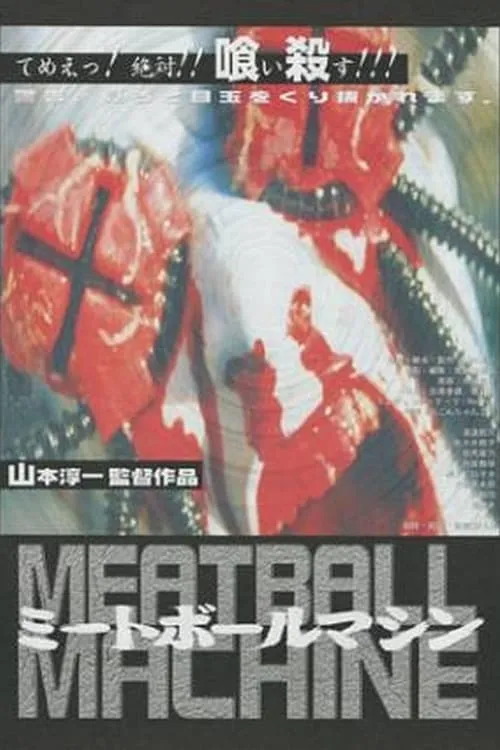 Meatball Machine (movie)