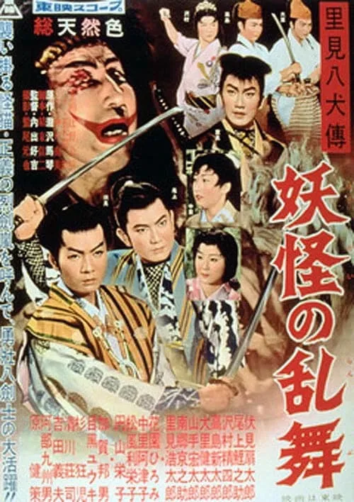 Eight Brave Brothers 2 (movie)