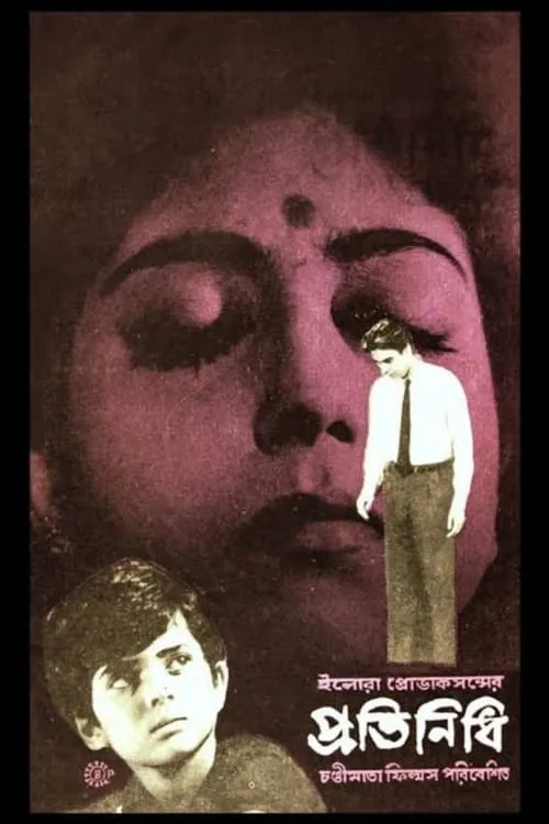 Pratinidhi (movie)