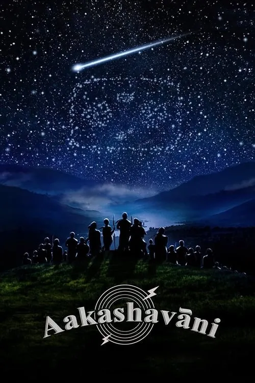 Aakashavaani (movie)