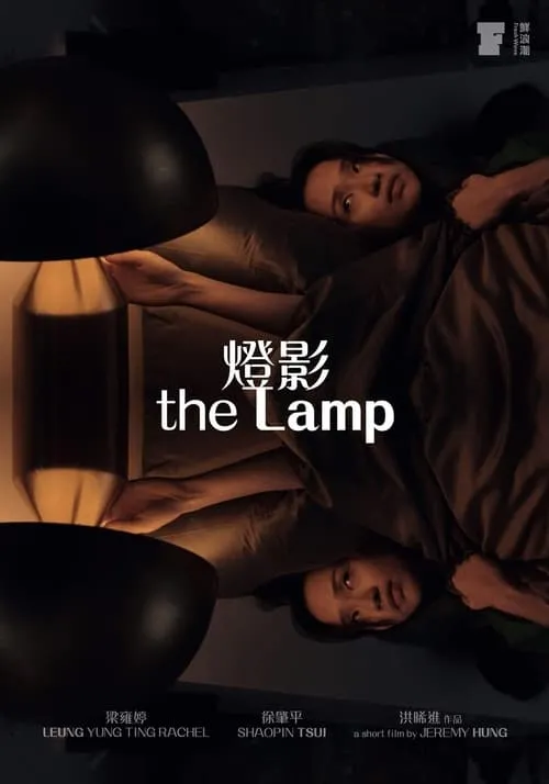 The Lamp (movie)