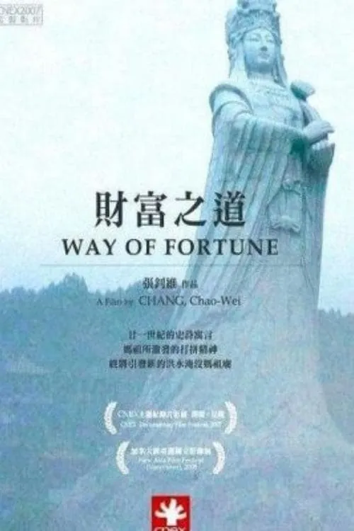 Way of Fortune (movie)