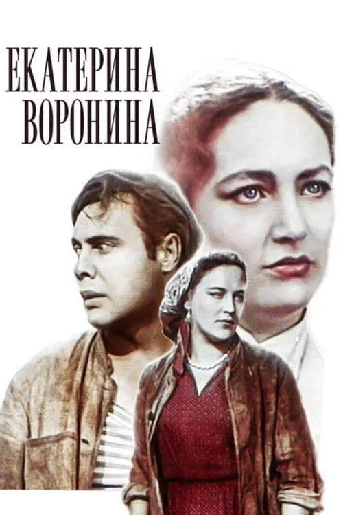 Ekaterina Voronina (movie)