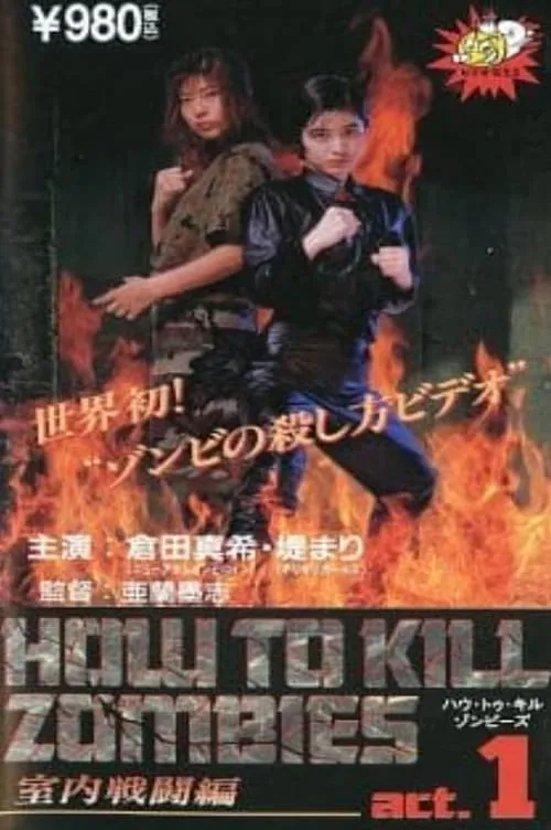 How To Kill Zombies Act. 1 (movie)