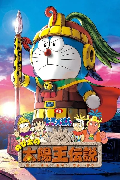 Doraemon: Nobita and the Legend of the Sun King (movie)