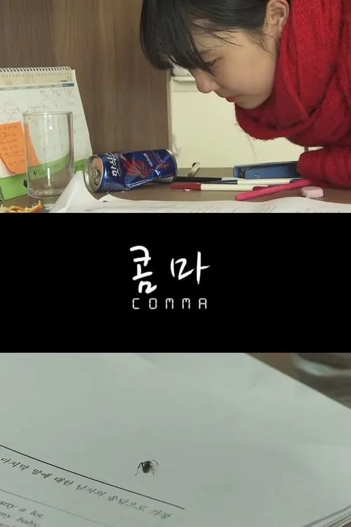 Comma (movie)