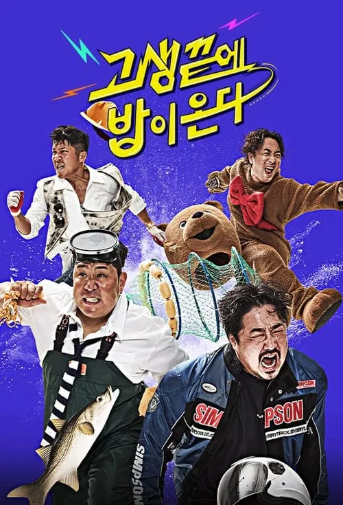 고생 끝에 밥이 온다 (series)