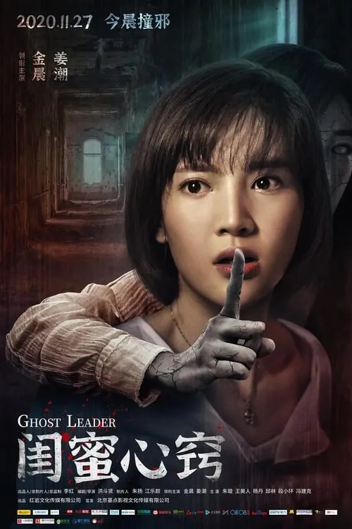 Ghost Leader (movie)