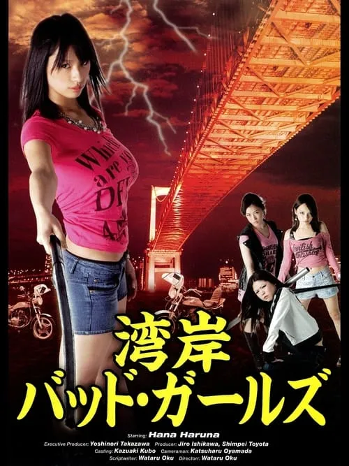 Gulf Bad Girls (movie)