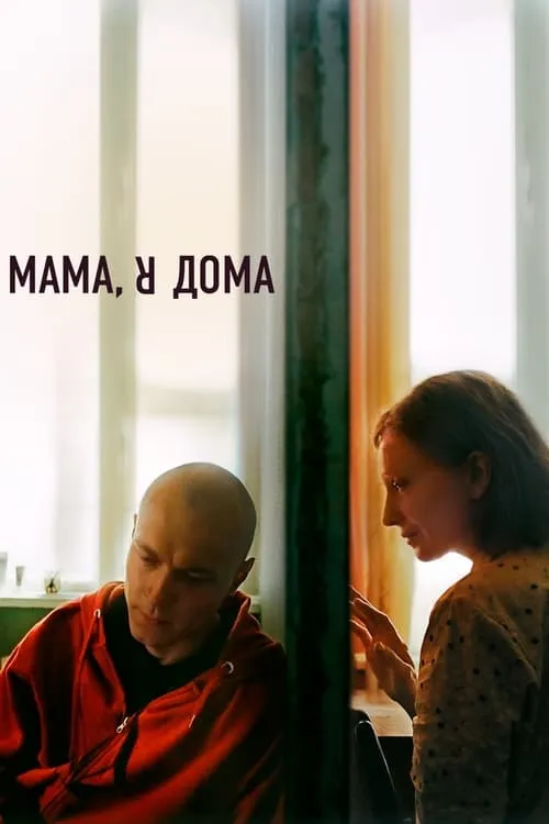 Mama, I'm Home (movie)