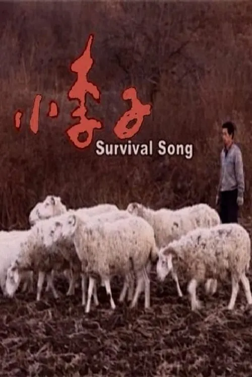 Survival Song (movie)