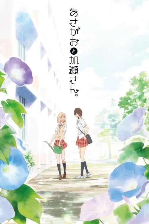 Your Light: Kase-san and Morning Glories