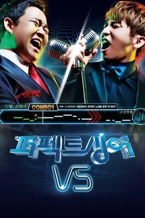 퍼펙트 싱어 VS (series)