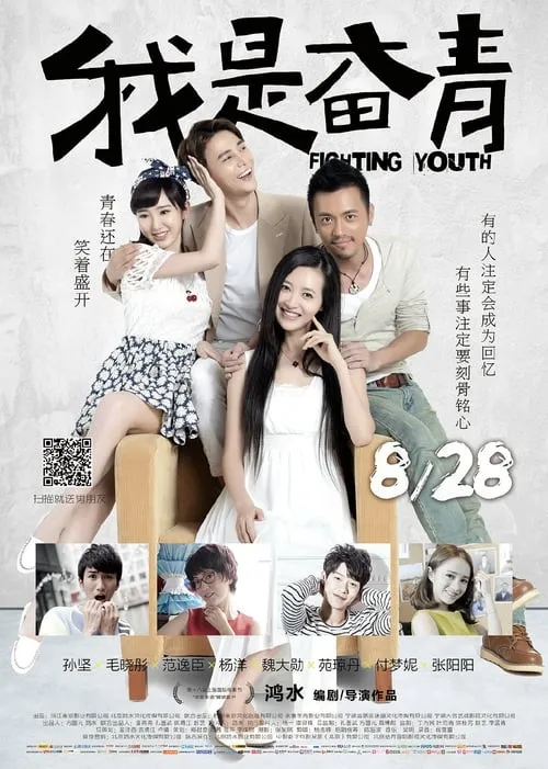 The Fighting Youth (movie)