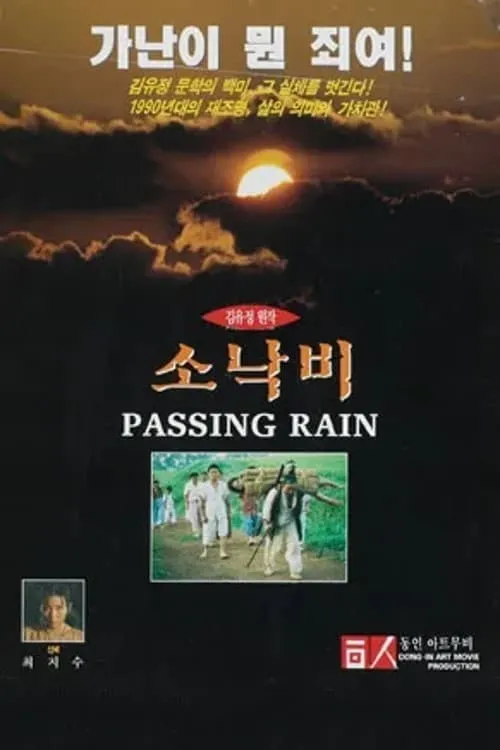 Passing Rain (movie)