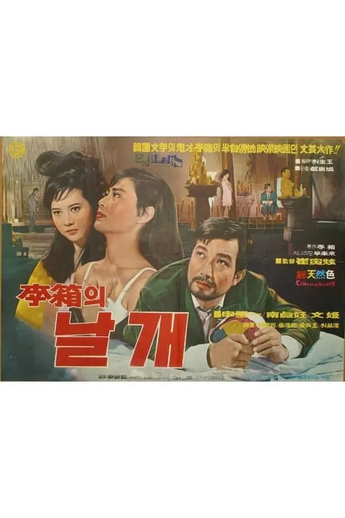 The Wings of Lee Sang (movie)