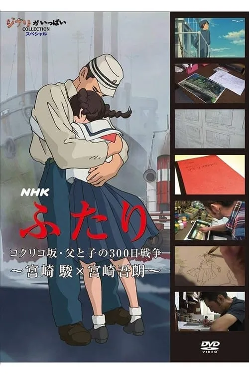 Poppy Hill - 300 Days of War Between Father and Son (movie)