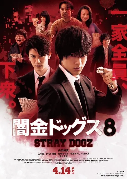 Stray Dogz 8 (movie)