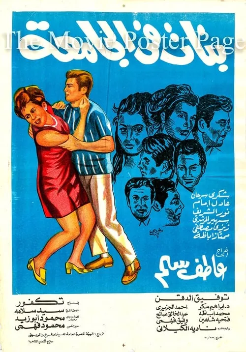 بنات في الجامعة (фильм)