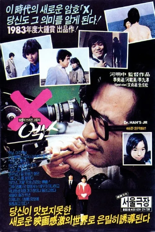 X (movie)