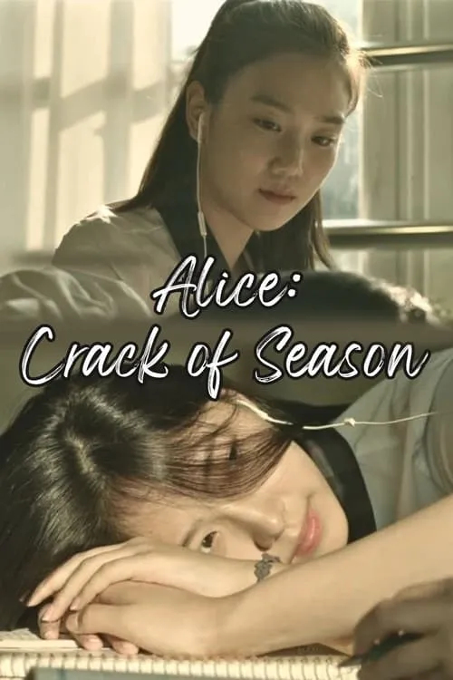 Alice: Crack of Season (movie)